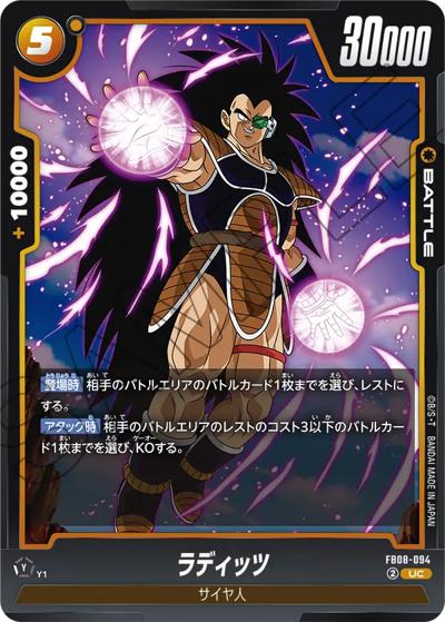 ラディッツ（FB08 FB08-094 UC / ブースターパック 誇り高き戦闘民族）