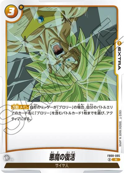 悪魔の復活（FB08 FB08-095 R / ブースターパック 誇り高き戦闘民族）