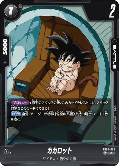 カカロット（FB08 FB08-098 C / ブースターパック 誇り高き戦闘民族）