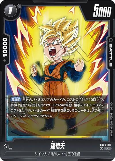 孫悟天（FB08 FB08-104 UC / ブースターパック 誇り高き戦闘民族）