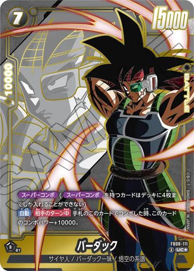 バーダック（FB08 FB08-111 UC★ / ブースターパック 誇り高き戦闘民族）