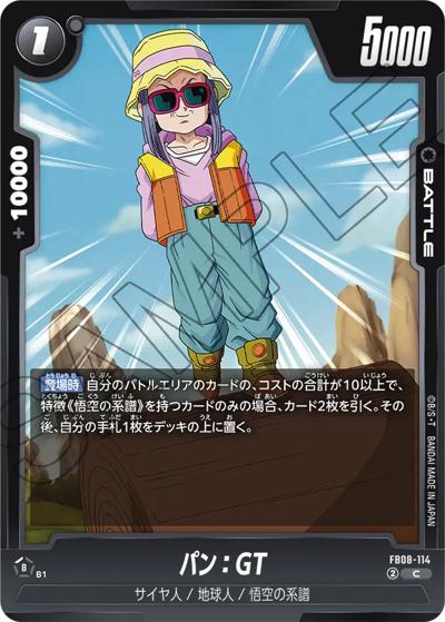 パン：GT（FB08 FB08-114 C / ブースターパック 誇り高き戦闘民族）