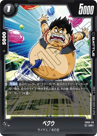 ベクウ（FB08 FB08-116 UC / ブースターパック 誇り高き戦闘民族）