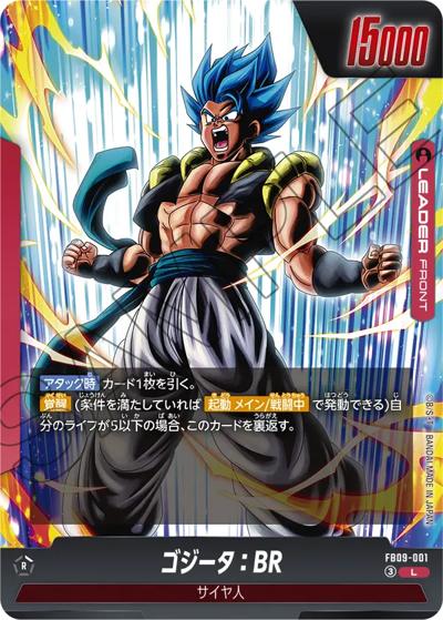 ゴジータ：BR（FB09 FB09-001 L / ブースターパック DUAL EVOLUTION）