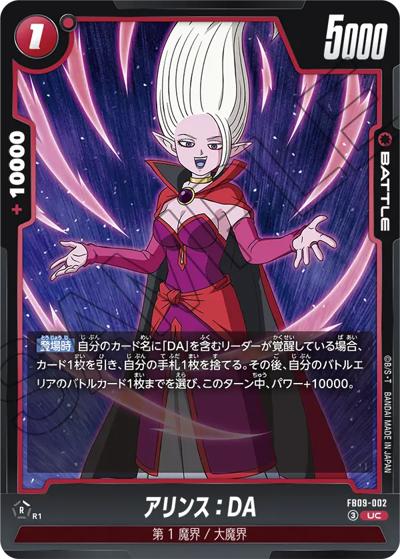 アリンス：DA（FB09 FB09-002 UC / ブースターパック DUAL EVOLUTION）