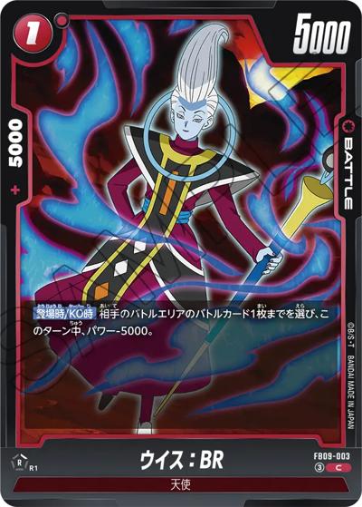 ウイス：BR（FB09 FB09-003 C / ブースターパック DUAL EVOLUTION）