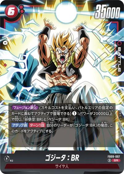 ゴジータ：BR（FB09 FB09-007 SR / ブースターパック DUAL EVOLUTION）