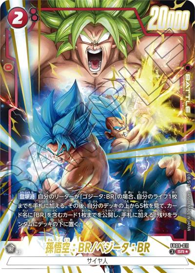 孫悟空：BR/ベジータ：BR（FB09 FB09-011 SR★ / ブースターパック DUAL EVOLUTION）
