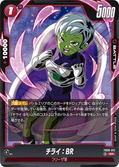 チライ：BR（FB09 FB09-012 SR / ブースターパック DUAL EVOLUTION）