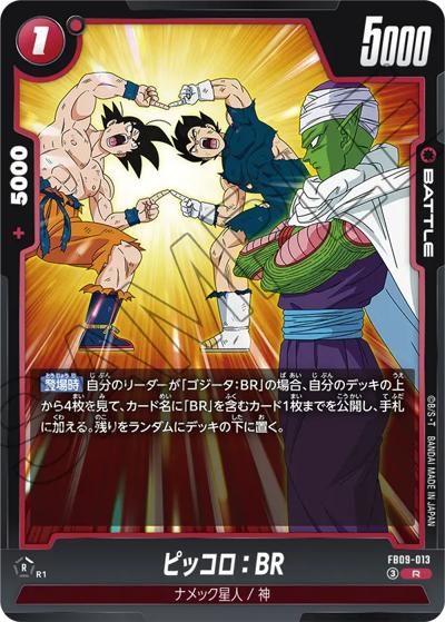ピッコロ：BR（FB09 FB09-013 R / ブースターパック DUAL EVOLUTION）
