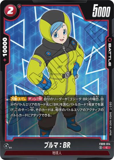 ブルマ：BR（FB09 FB09-014 C / ブースターパック DUAL EVOLUTION）