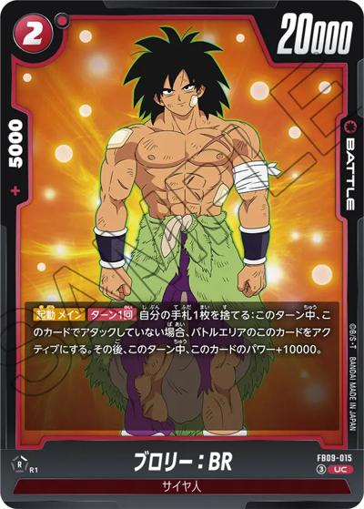 ブロリー：BR（FB09 FB09-015 UC / ブースターパック DUAL EVOLUTION）