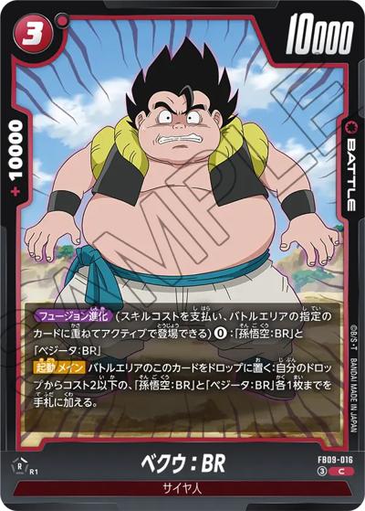 ベクウ：BR（FB09 FB09-016 C / ブースターパック DUAL EVOLUTION）