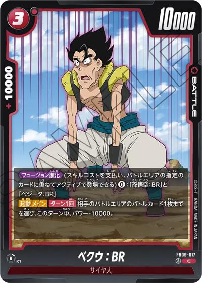 ベクウ：BR（FB09 FB09-017 C / ブースターパック DUAL EVOLUTION）