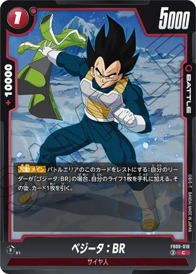 ベジータ：BR（FB09 FB09-018 C / ブースターパック DUAL EVOLUTION）
