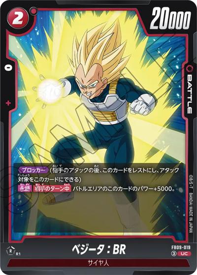 ベジータ：BR（FB09 FB09-019 UC / ブースターパック DUAL EVOLUTION）