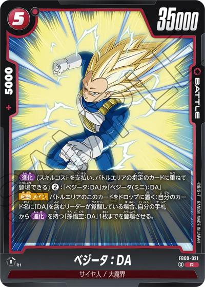 ベジータ：DA（FB09 FB09-021 R / ブースターパック DUAL EVOLUTION）