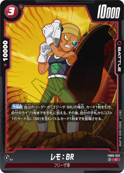 レモ：BR（FB09 FB09-022 C / ブースターパック DUAL EVOLUTION）