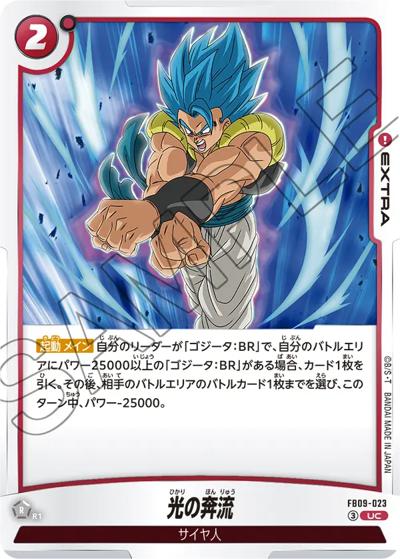 光の奔流（FB09 FB09-023 UC / ブースターパック DUAL EVOLUTION）