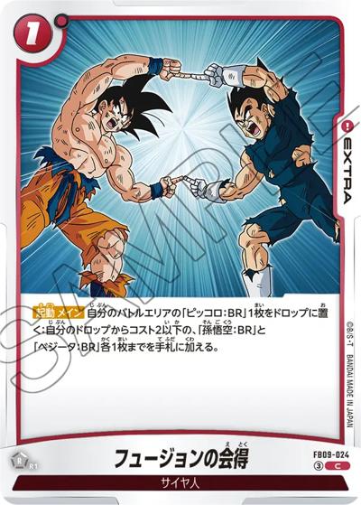 フュージョンの会得（FB09 FB09-024 C / ブースターパック DUAL EVOLUTION）