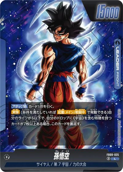 孫悟空（FB09 FB09-025 L / ブースターパック DUAL EVOLUTION）