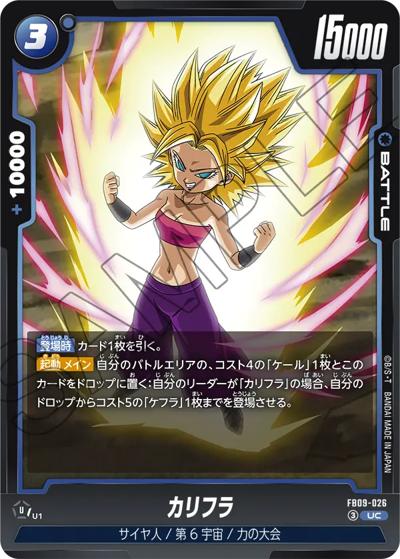 カリフラ（FB09 FB09-026 UC / ブースターパック DUAL EVOLUTION）