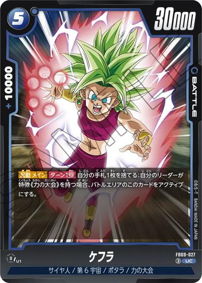 ケフラ（FB09 FB09-027 UC / ブースターパック DUAL EVOLUTION）