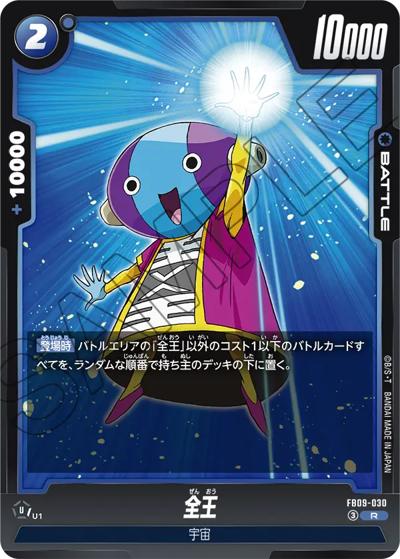 全王（FB09 FB09-030 R / ブースターパック DUAL EVOLUTION）