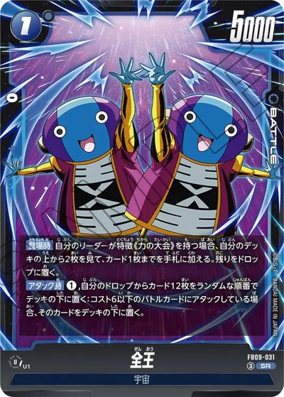 全王（FB09 FB09-031 SR / ブースターパック DUAL EVOLUTION）