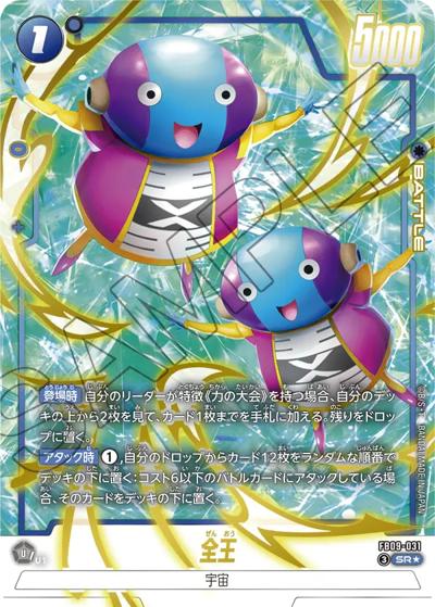 全王（FB09 FB09-031 SR★ / ブースターパック DUAL EVOLUTION）