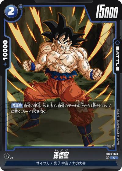孫悟空（FB09 FB09-033 C / ブースターパック DUAL EVOLUTION）