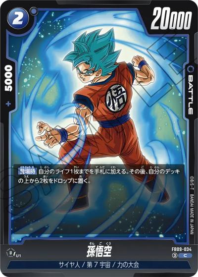 孫悟空（FB09 FB09-034 C / ブースターパック DUAL EVOLUTION）