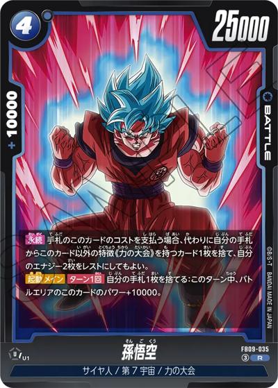 孫悟空（FB09 FB09-035 R / ブースターパック DUAL EVOLUTION）