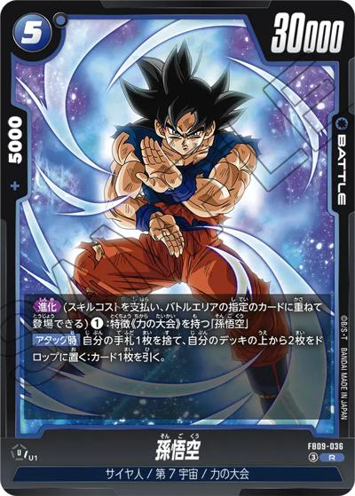 孫悟空（FB09 FB09-036 R / ブースターパック DUAL EVOLUTION）