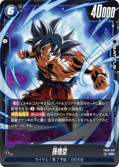 孫悟空（FB09 FB09-037 SR / ブースターパック DUAL EVOLUTION）