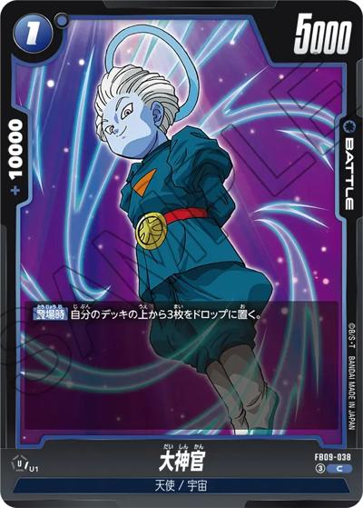 大神官（FB09 FB09-038 C / ブースターパック DUAL EVOLUTION）