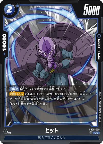 ヒット（FB09 FB09-039 UC / ブースターパック DUAL EVOLUTION）