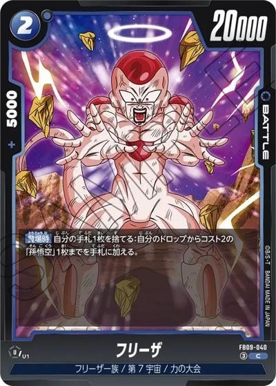フリーザ（FB09 FB09-040 C / ブースターパック DUAL EVOLUTION）