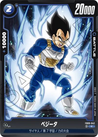 ベジータ（FB09 FB09-042 C / ブースターパック DUAL EVOLUTION）