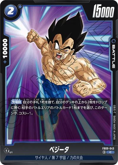 ベジータ（FB09 FB09-043 C / ブースターパック DUAL EVOLUTION）