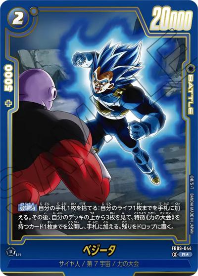 ベジータ（FB09 FB09-044 R★ / ブースターパック DUAL EVOLUTION）