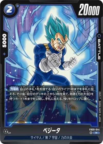 ベジータ（FB09 FB09-044 R / ブースターパック DUAL EVOLUTION）
