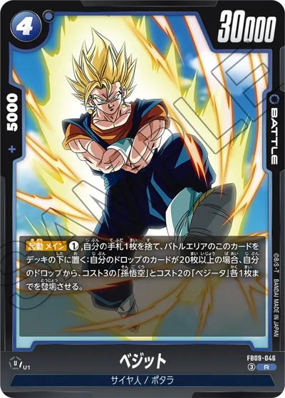ベジット（FB09 FB09-046 R / ブースターパック DUAL EVOLUTION）