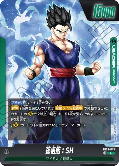 孫悟飯：SH（FB09 FB09-049 L / ブースターパック DUAL EVOLUTION）