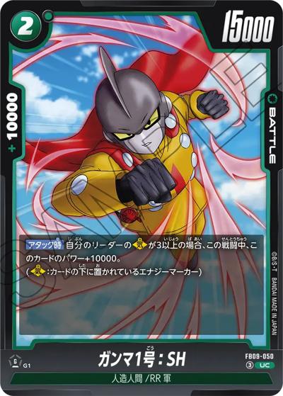 ガンマ1号：SH（FB09 FB09-050 UC / ブースターパック DUAL EVOLUTION）