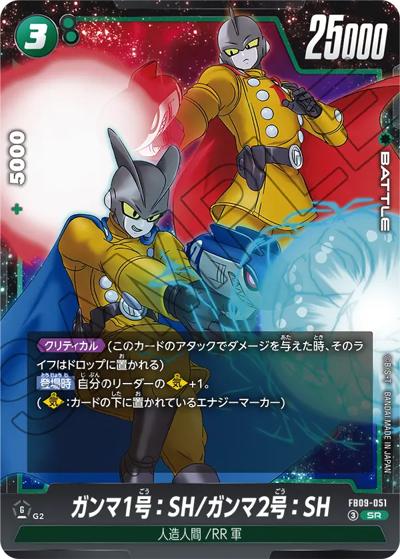 ガンマ1号：SH/ガンマ2号：SH（FB09 FB09-051 SR / ブースターパック DUAL EVOLUTION）