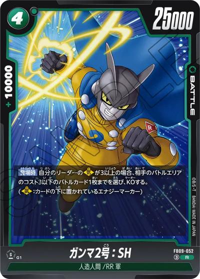 ガンマ2号：SH（FB09 FB09-052 R / ブースターパック DUAL EVOLUTION）