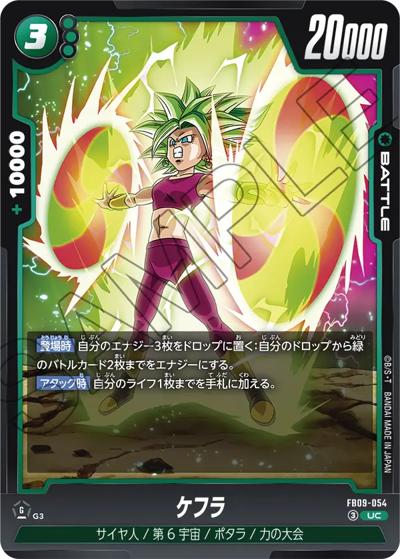 ケフラ（FB09 FB09-054 UC / ブースターパック DUAL EVOLUTION）