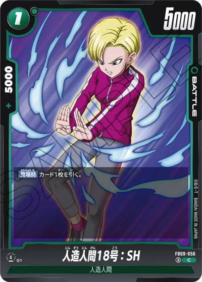 人造人間18号：SH（FB09 FB09-056 C / ブースターパック DUAL EVOLUTION）