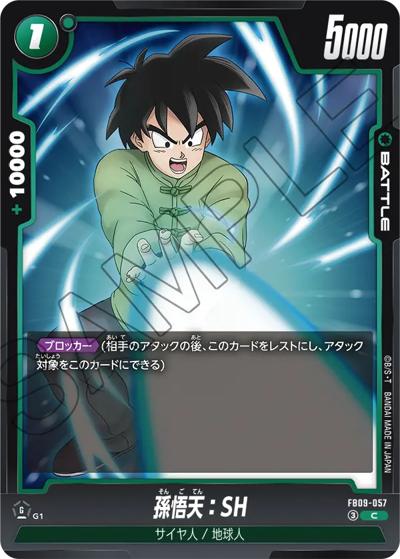 孫悟天：SH（FB09 FB09-057 C / ブースターパック DUAL EVOLUTION）